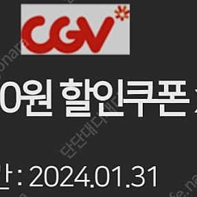 CGV 예매할인권 5천원권 2장 = 3천원