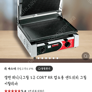 설먼 파니니그릴 1구 CORT RR 업소용 샌드위치그릴