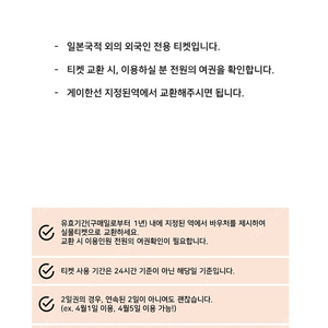 게이한패스 / 오사카-교토 2일권 2인 판매합니다