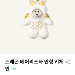 스타벅스 드래곤 베어리스타 인형 키체인