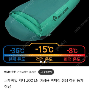 씨투써밋 져니 조2 LN. 동계침낭