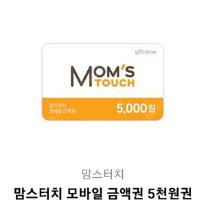 [10%할인: 4500원] 맘스터치 모바일 상품권(5천원)