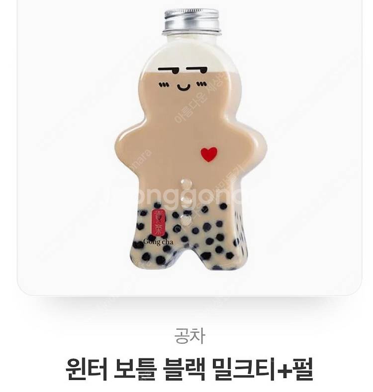 공차 [6500->6000] 윈터 보틀 블랙 밀크티--0