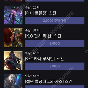 롤 스킨코드 마녀 르블랑 팔아요