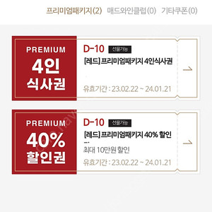 매드포갈릭 4인 식사권 + 40%할인권