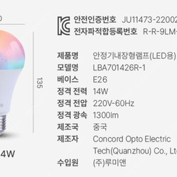 IoT LED)비컨 스마트 램프 LED 14W 1300lm [미개봉]