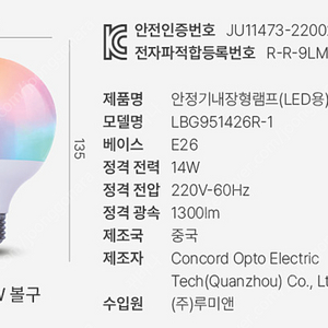 IoT LED)비컨 스마트 볼 램프 LED 14W 1300lm [미개봉]