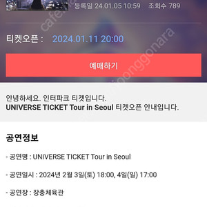 UNIVERSE TICKET Tour in Seoul 유니버셜 티켓 판매