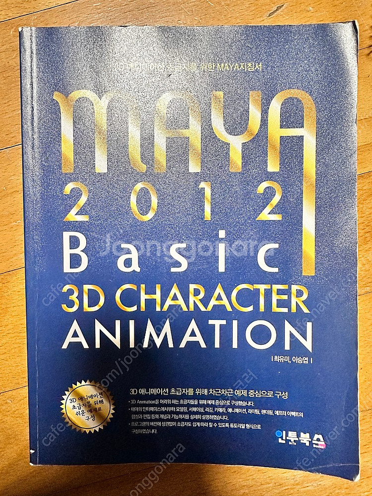 (3D 마야 책) Maya 2012 Basic 3D C...--0