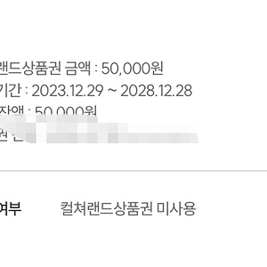 컬쳐랜드 상품권 5만원권 9장팔아요