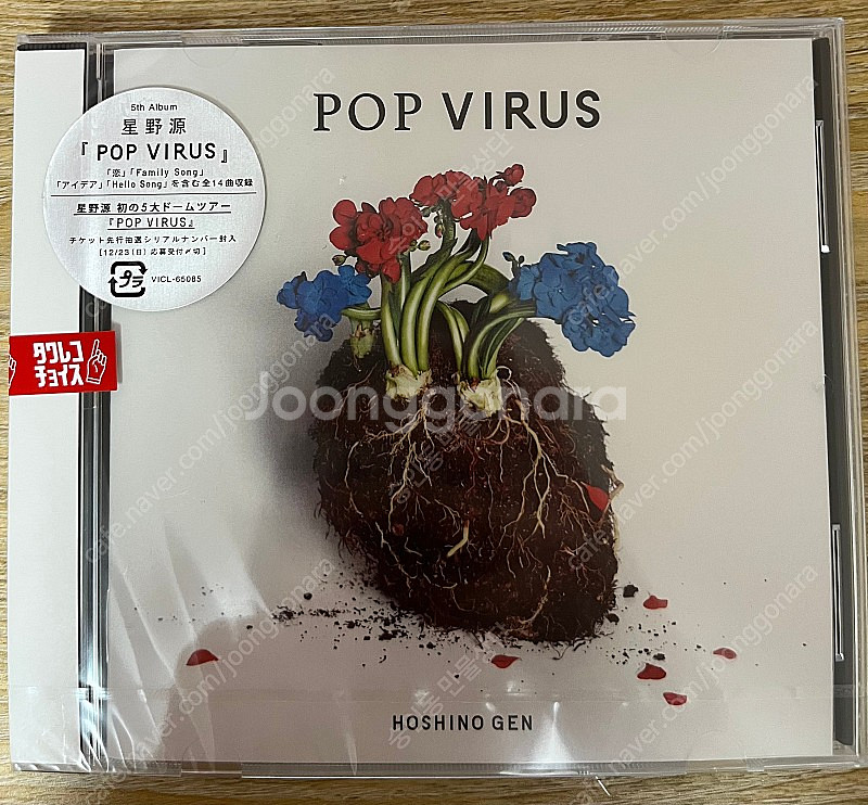 미개봉 호시노 겐 정규 5집 POP VIRUS CD--0