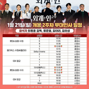 <외계+인2부>/2주차 무대인사/1월 21일(일)/ 메가박스 수원AK플라자, 롯데시네마 수지/B~D열 정가 양도합니다