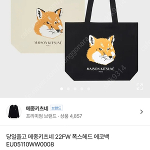 메종키츠네 22FW 폭스헤드 에코백 에크루 색상