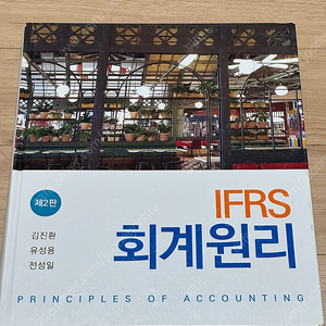 IFRS 회계원리 신영사