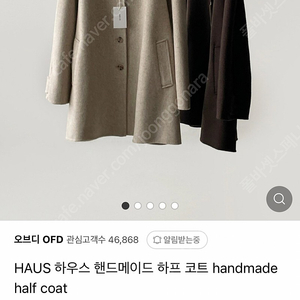 HAUS 택 핸드메이드 코트