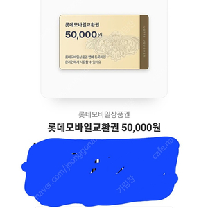 롯데모바일 교환권 3000원 가격인하 판매