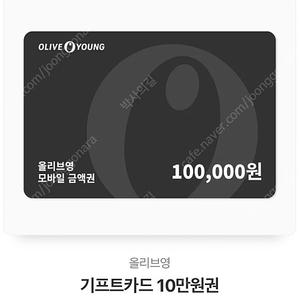 올리브영 기프티콘 10만원