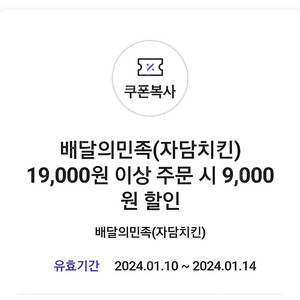 배민 자담치킨 9000 할인쿠폰 1500원