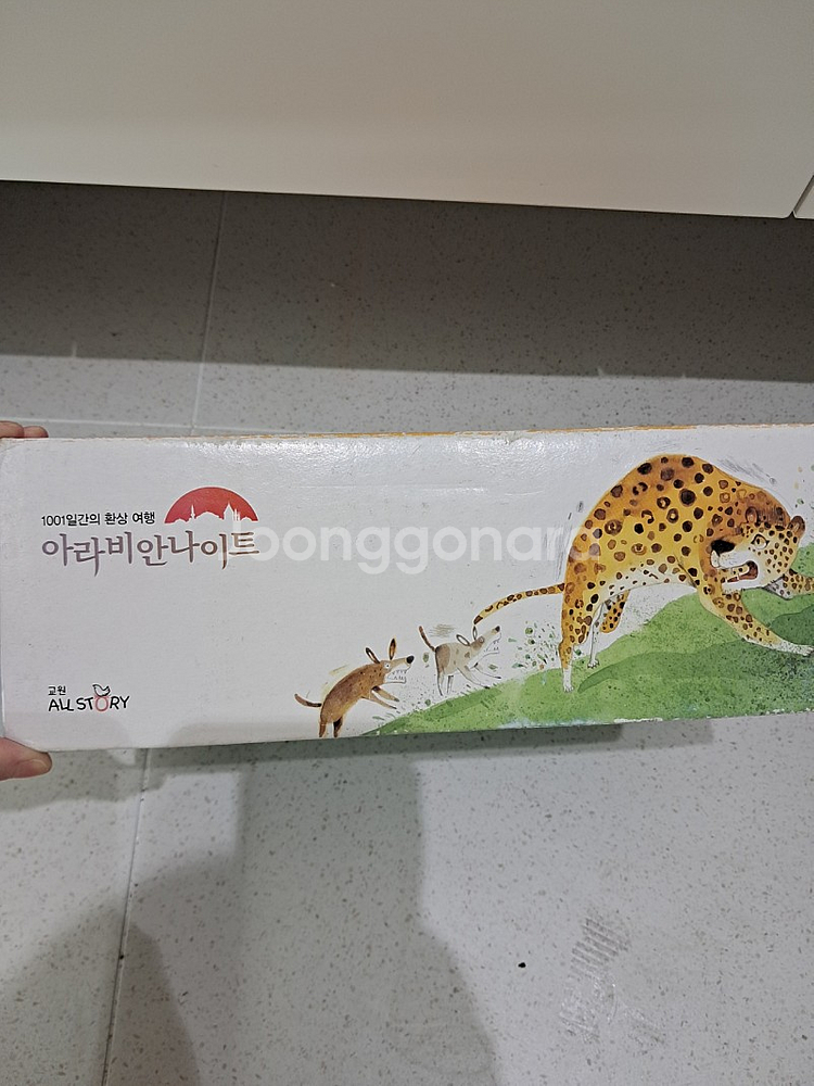 교원 아라비안나이트 새책--0