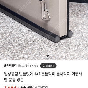 일상공감 빈틈없게 문밑틈 틈새차단막이 외풍 빛 차단 (택포4.5)