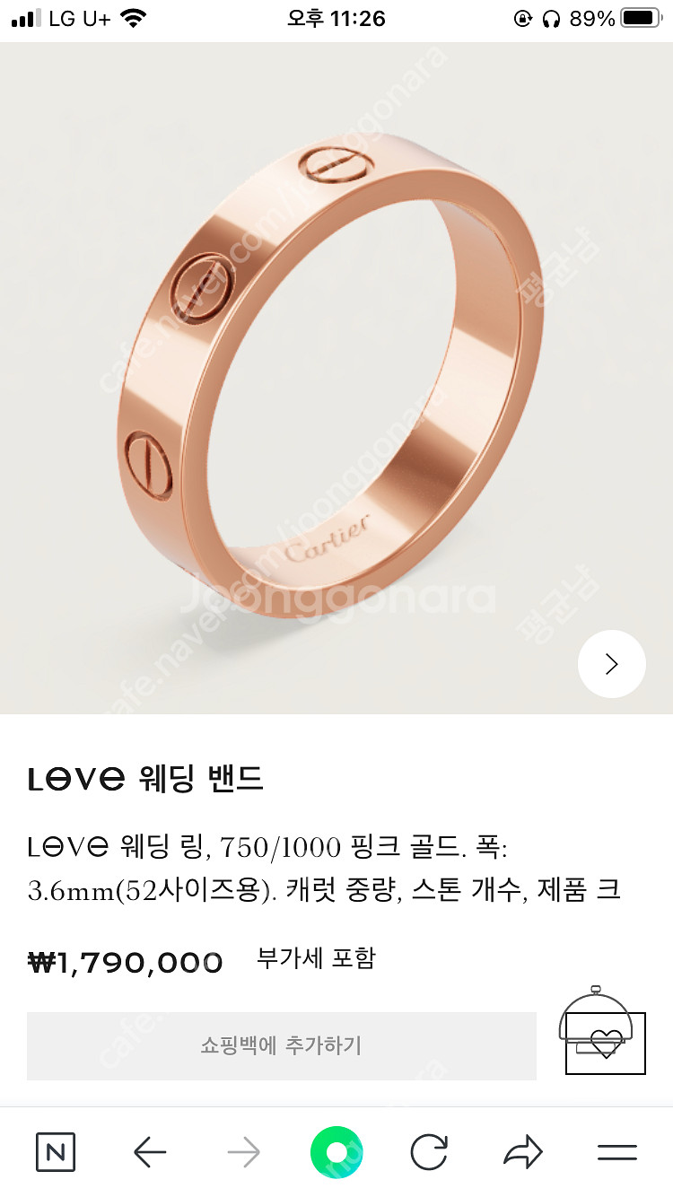 [새제품] 까르띠에 러브링 (LOVE) 웨딩밴드 핑크골...--0