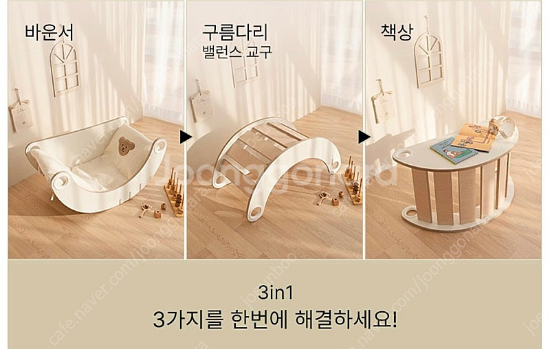 란가구 X 비비엔다 구름다리 밸런스가구 (아기방꾸미기)--2