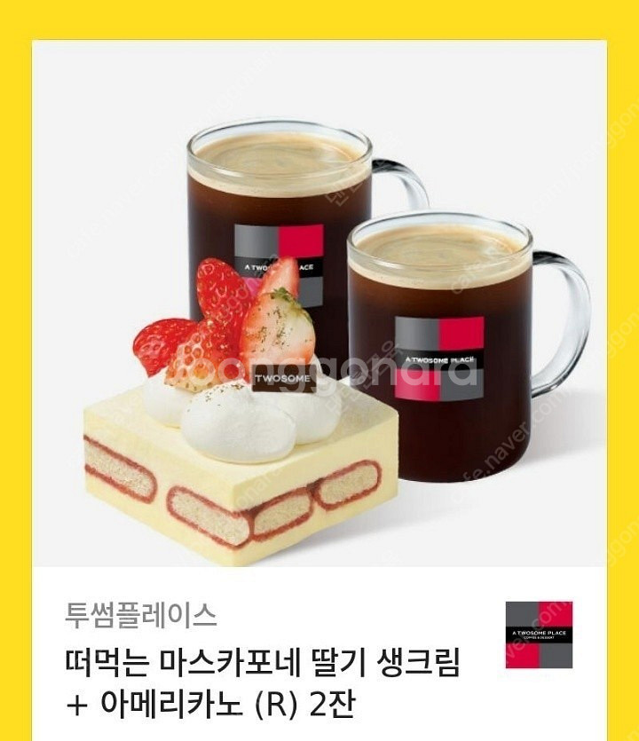 투썸 떠먹는 마스카포네 딸기 생크림 + 아메리카노R 2...--0