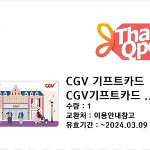 CGV 기프트카드 3만원