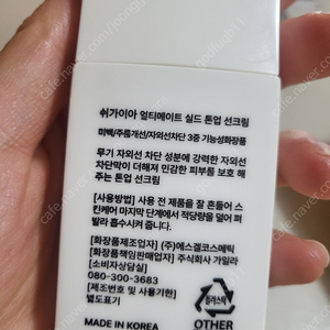 쉬가이아 톤업 썬크림