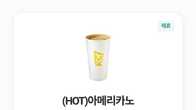 메가커피 아메리카노 1잔( 오늘까지사용가능700원판매)--0