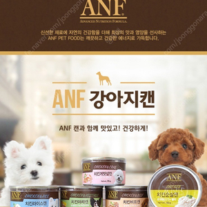 anf 강아지캔 치킨게맛살  유통기한 임박 제품