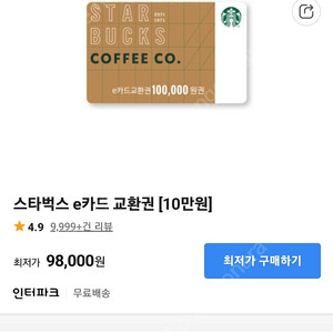 스타벅스 e카드 10만원권