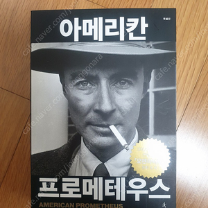 아메리칸 프로메테우스