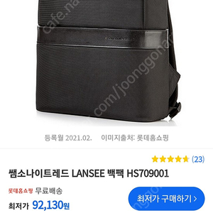 샘소나이트 레드 LANSEE 백팩 HS709001