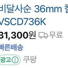 비달사순 36mm 36미리 고데기 / 컬링 아이론 / VSCD736K