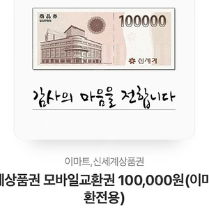 신세계 상품권 10만원권 판매해요