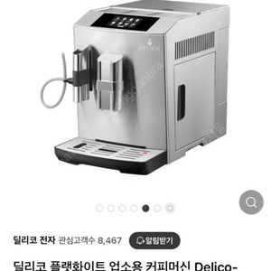 딜리코전자동커피머신ds501