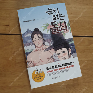 만화책 눈치 없는 돌쇠 판매 합니다.