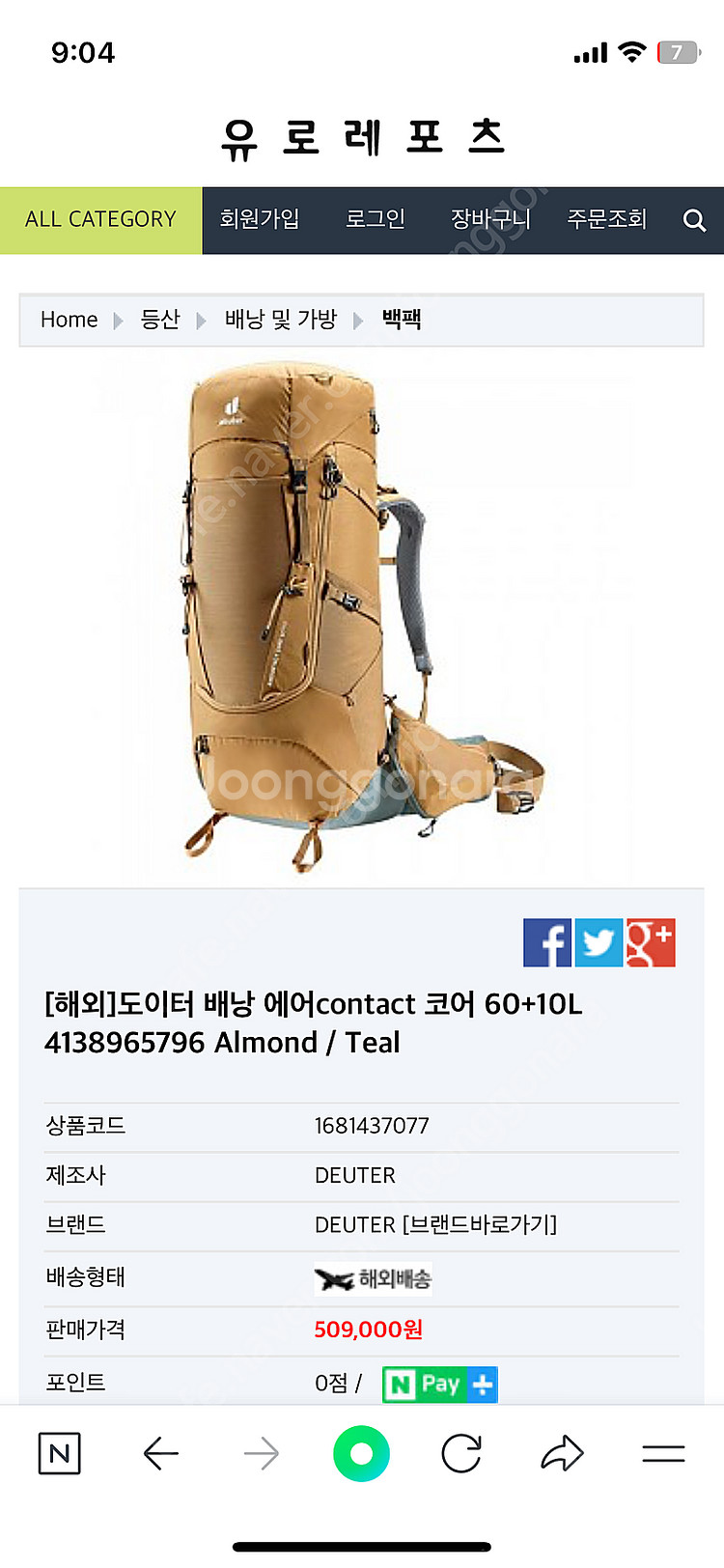 도이터 백패킹 배낭 60+10--8