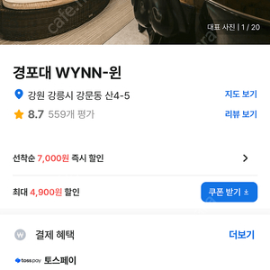 강릉 경포대 윈 WYNN 오늘 입실 숙박권 양도합니다