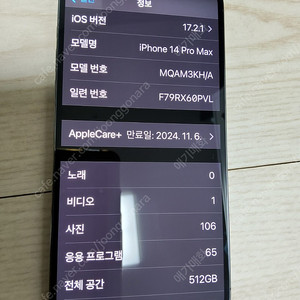 아이폰 14 프로맥스 딥퍼플 512gb (애케플)