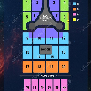 임영웅 고양 콘서트 R석 최저가 10구역