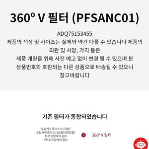 정직하게 거래합니다. lg 퓨리케어 공기청정기 미사용 정품필터 전모델 사용가능 팝니다.