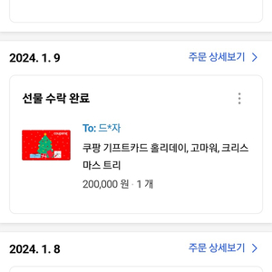 쿠팡 예약판매 20만원>>>14.5만 2024.01.20 발송예정