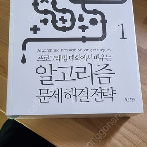 알고리즘 문제해결전략