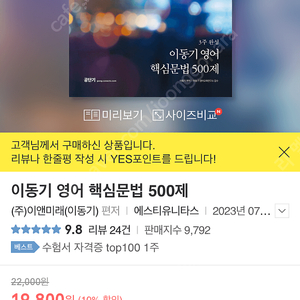 [공무원/공시생 새 책] 이동기 영어 핵심문법 500제 & 2023 매일영어 하프 모의고사 The Best