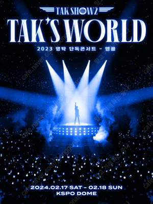 2023 영탁 단독 콘서트 〈TAK SHOW2: TAK’S WORLD〉 - 앵콜 막콘 연석