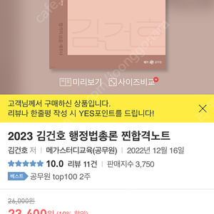 [공무원/공시 새 책] 김건호 행정법총론 찐합격노트/2023 써니 행정법각론 기출문제집/김건호 행정법각론 찐합격노트