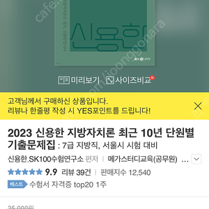 [공무원/공시] 신용한 지방자치론 기출문제집 2023