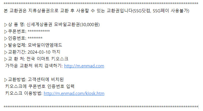 신세계상품권 모바일교환권 3만원 코드--0